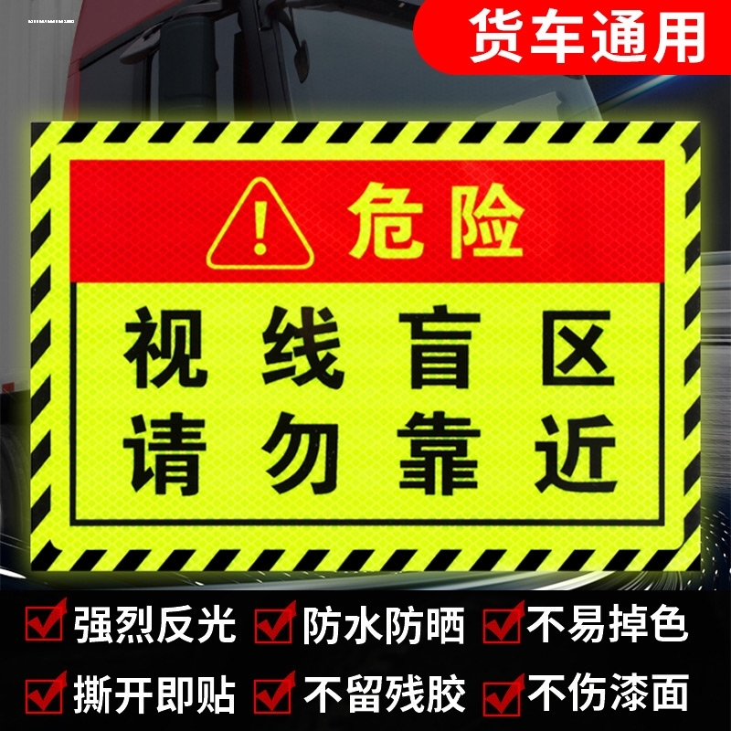 大客车右转必停注意避让反光贴纸大巴车货车视线盲区危险警示车贴