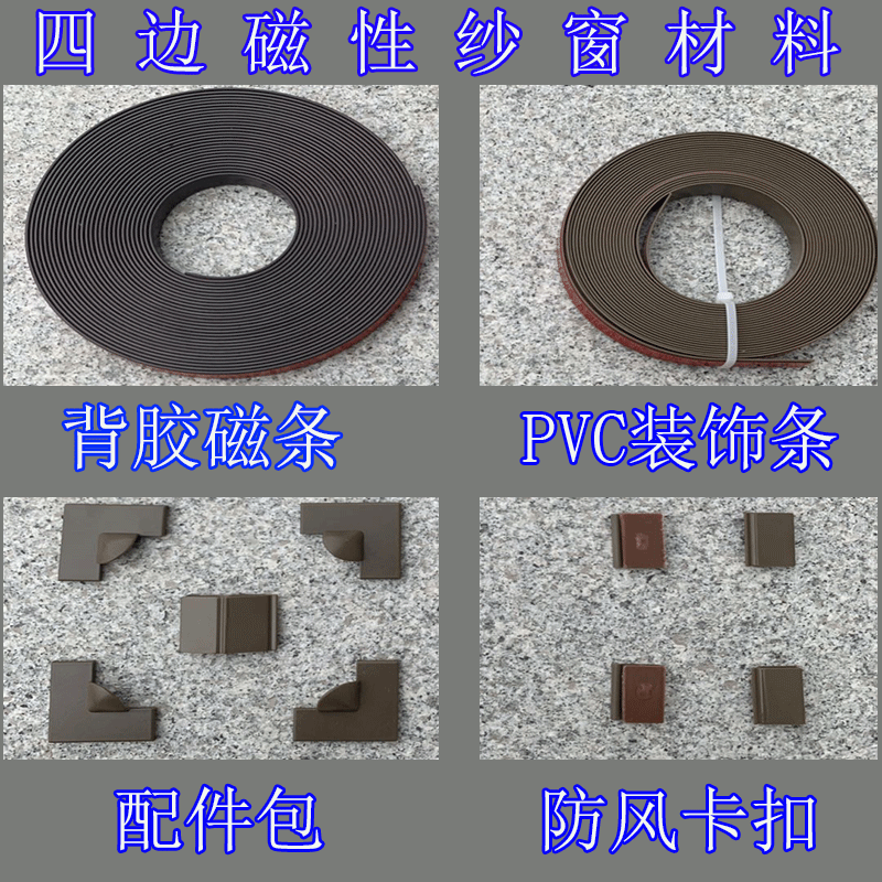 家用自粘磁铁磁性纱网纱网窗户防蚊子隐形纱窗网纱窗帘门帘自装吸