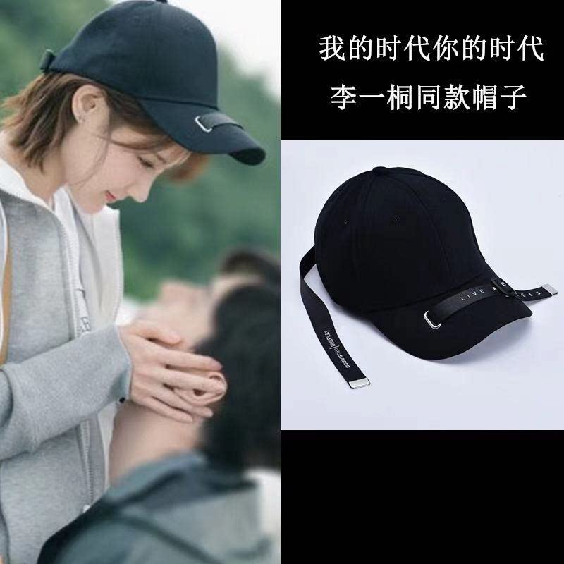 我的时代你的时代李一桐艾情胡一天吴白同款帽子黑丝带鸭舌帽遮阳