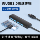 USB3.0集线器多接口分线器笔记本电脑台式机主机通用扩展坞加长线延长HUB转换器平板外接U盘键盘鼠标打印机