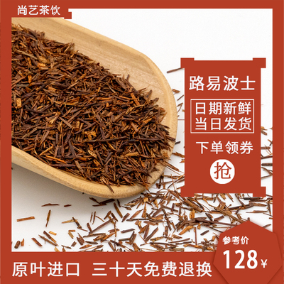 南非路易波士茶红灌木茶叶rooibos神无咖啡因国宝博士代用