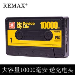 Remax创意磁带充电宝通用 聚合物1万10000毫安冲电宝移动电源便携