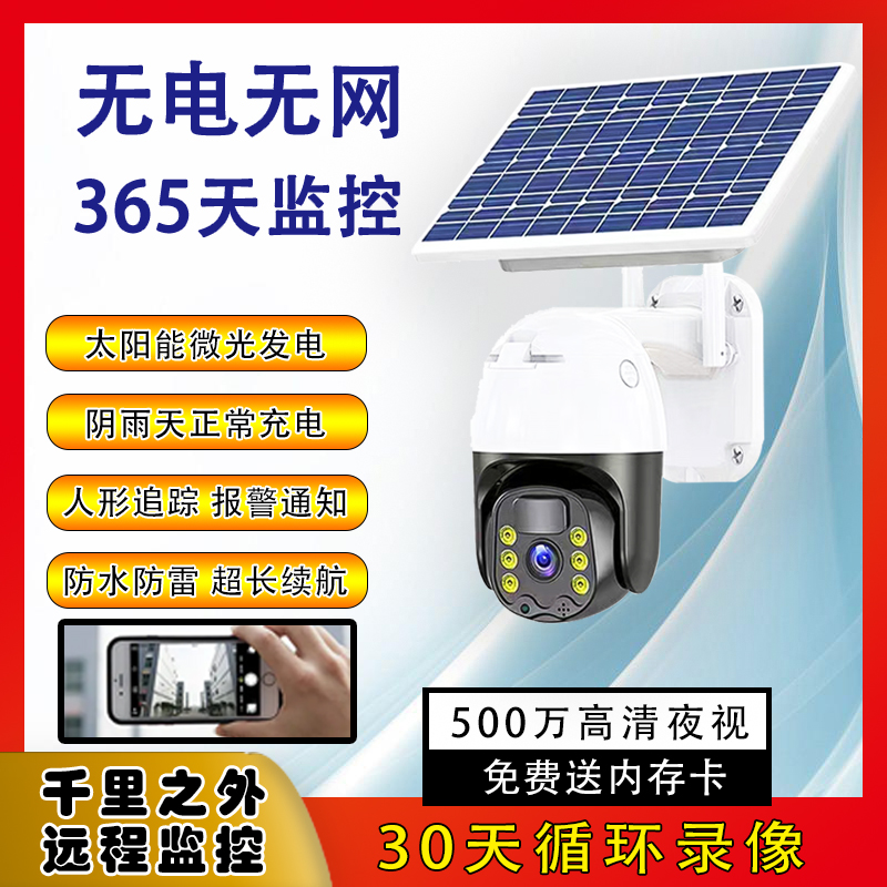 太阳能摄像头监控器户外360度无死角手机远程监控无需网络室外4G高清全彩夜视在类目 网络设备/网络相关, 视频监控, 网络摄像机中 - 来自Buy2taobao.com提供专业的淘宝代购服务