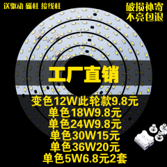 led圆环形灯管厨卫卧室阳台吸顶灯改造灯板配件节能5730灯珠贴片