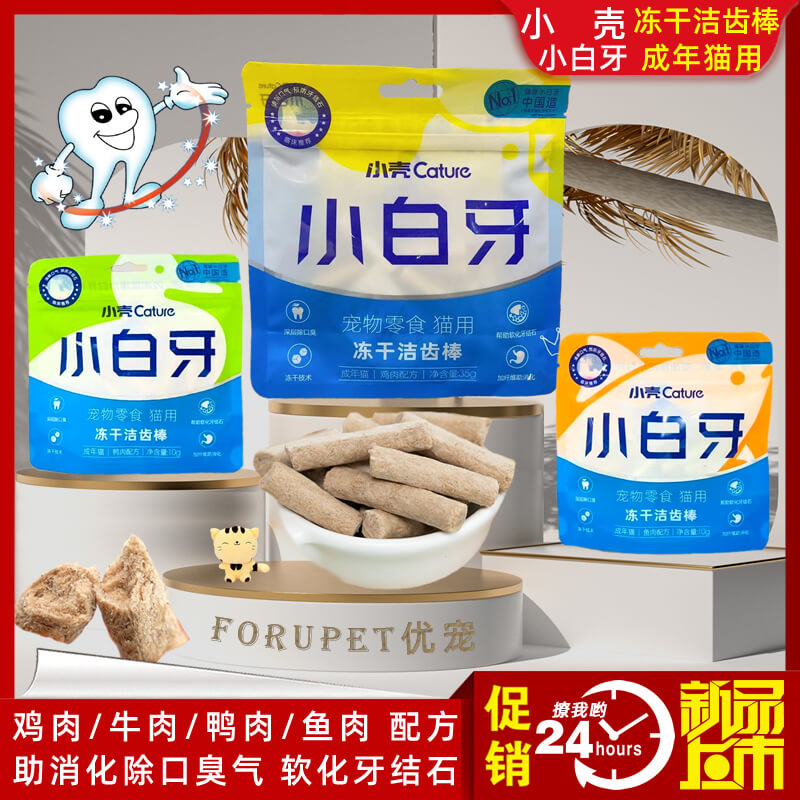 Cature小壳小白牙成年猫用冻干洁齿棒零食口臭气牙结石宠物磨牙刷