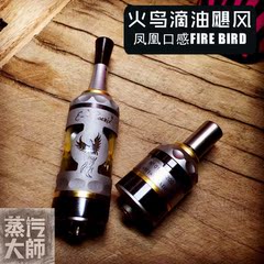 蒸汽大师 316爆冲模式凤凰火鸟Fire Bird储油雾化器 火鸟滴油飓风