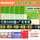 粉笔公考广东省考行测题库5000题2025广东省考公务员考试真题决战行测5000题科学推理专项题库广东省考历年真题行测刷题广州深圳市