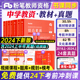 粉笔教资考试书初中高中学中职教育资料2024年中学教师证资格考试书教资书真题试卷初中高中英语数学语文生物化学美术物理地理