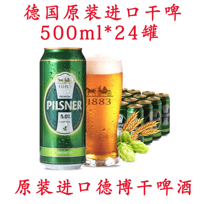 德国原装进口 德博干啤酒500ml*24听整箱装1883干啤全国包邮特价_不