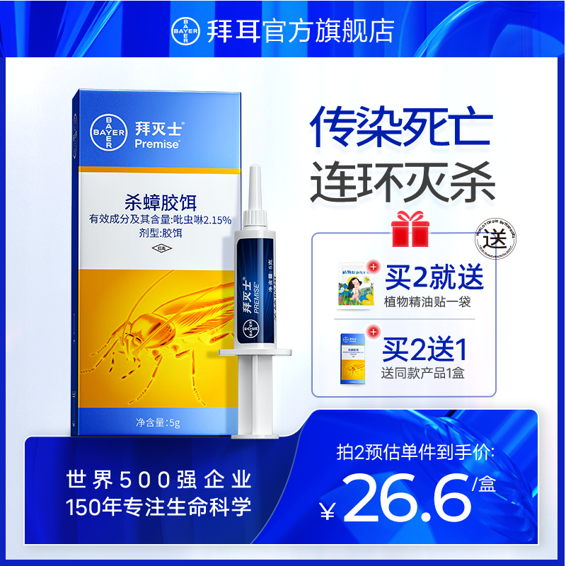 德国拜耳拜灭士蟑螂药非无毒一窝全窝蟑螂厨房室内端强力灭杀胶饵在类目 洗护清洁剂/卫生巾/纸/香薰, 驱虫用品, 灭鼠/杀虫剂中 - 来自Buy2taobao.com提供专业的淘宝代购服务