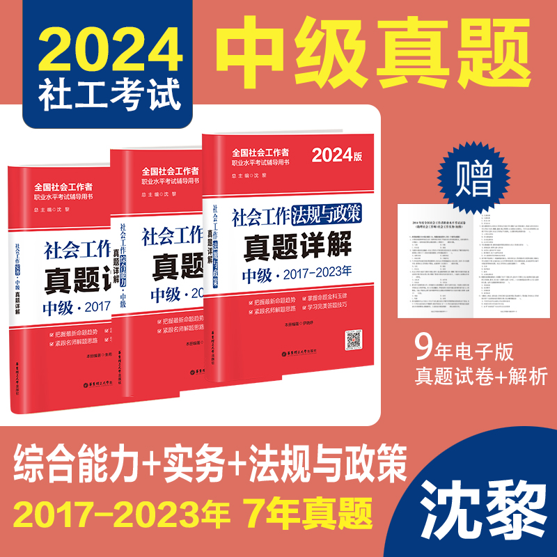 【备考2024】2024年社工考试