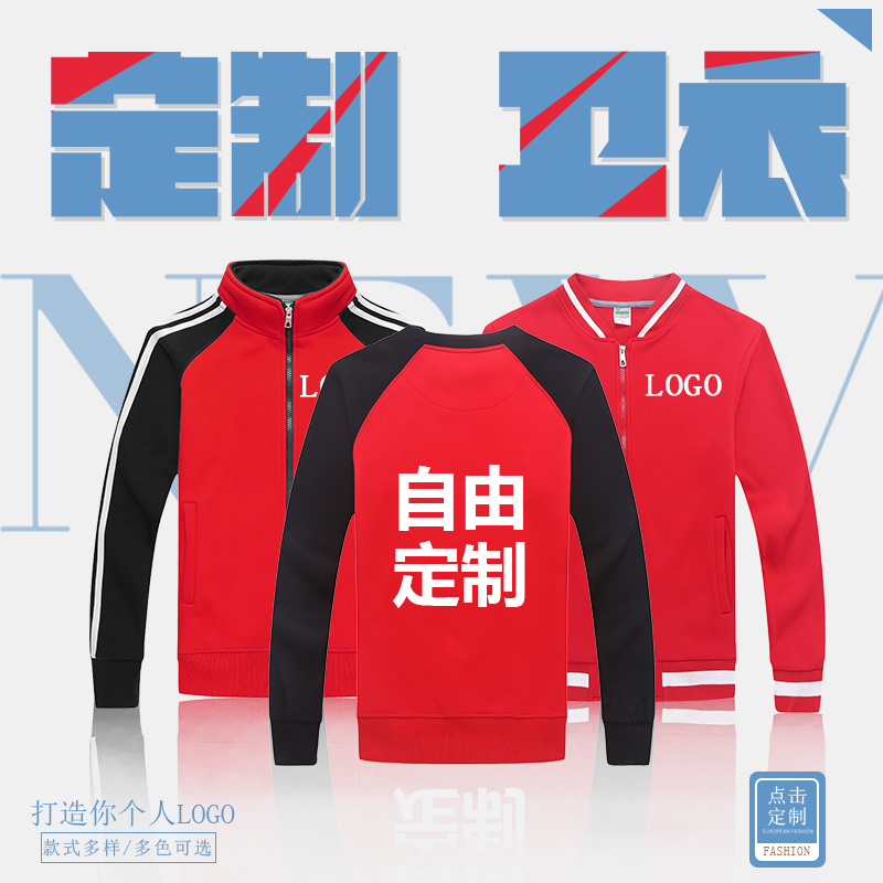 卫衣班服定制diy套头卫衣印字logo立领工作服卫衣外套连帽衫工装