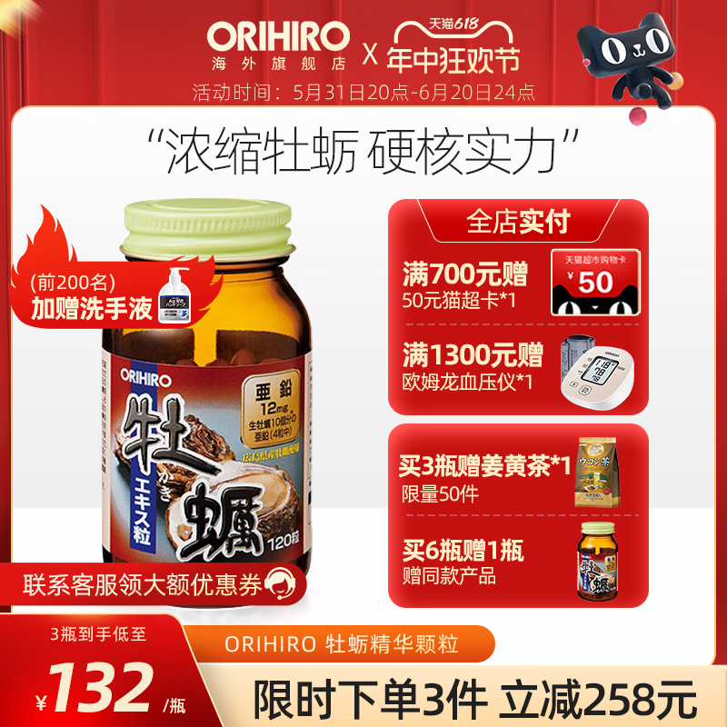 ORIHIRO/欧力喜乐原装进口牡