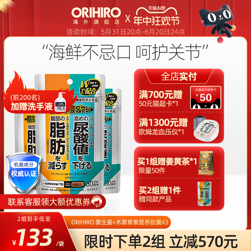 ORIHIRO/欧力喜乐黑生姜木犀