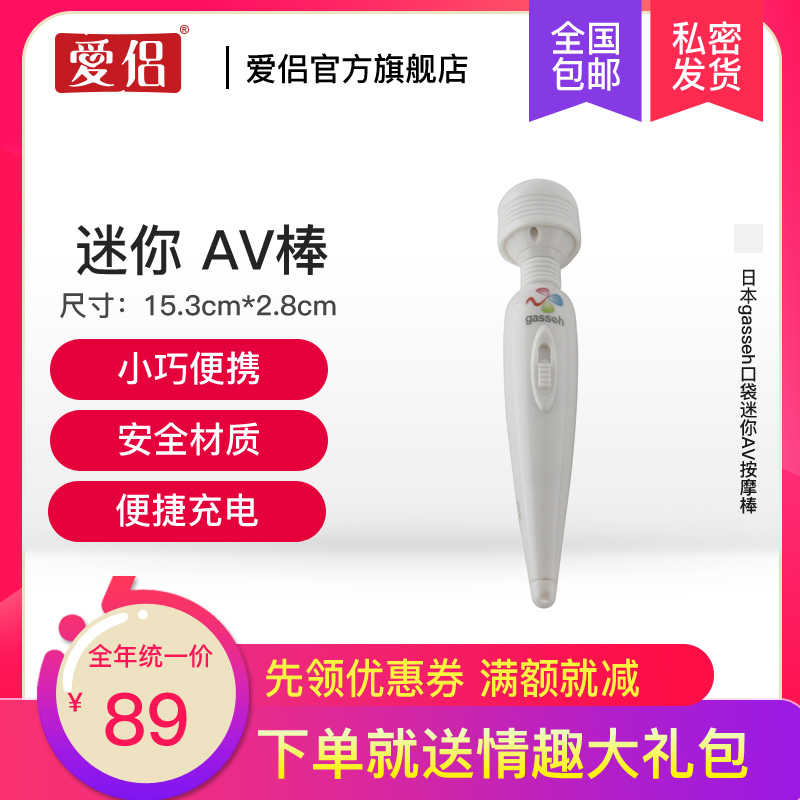 爱侣女用迷你AV棒震动器振动棒阴蒂刺激便携小巧情趣用品在类目 成人用品/避孕/计生用品, 女用器具, 阴蒂刺激中 - 来自Buy2taobao.com提供专业的淘宝代购服务