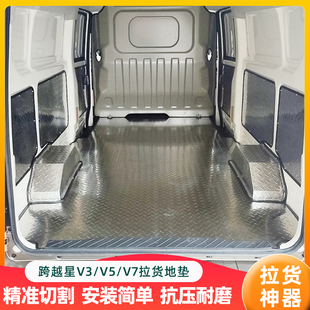 长安跨越星V3V5V7不锈钢地板铝合金地胶拉货地垫车厢护板定制改装