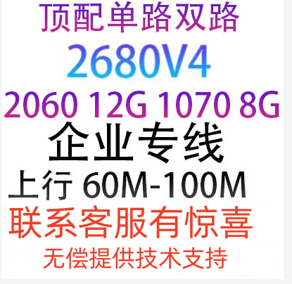 天河远程电脑出租人工智能深度学习E5-2680V4算力租用渲染制图