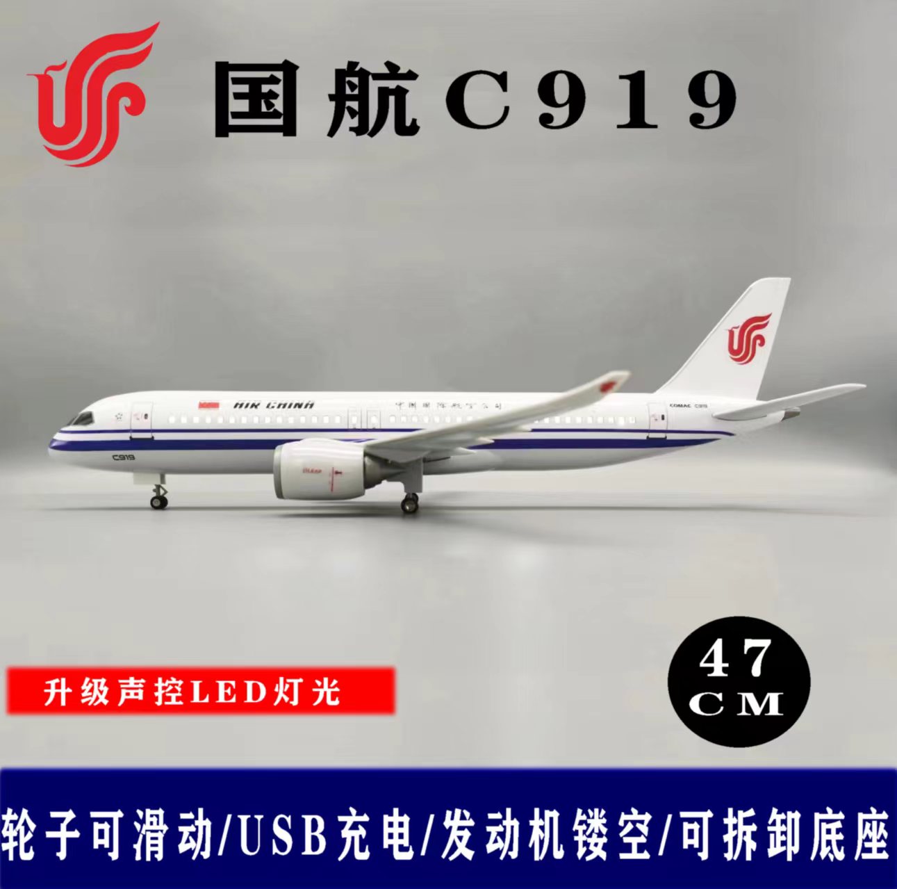 拼装国航C919波音747飞机模型