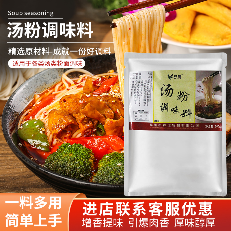 烨信汤粉调味料肉沫米粉汤粉调味料微麻增香提鲜汤面面条米线调料