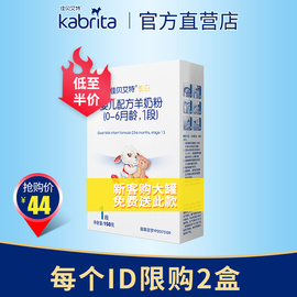 kabrita佳贝艾特金装羊奶粉婴儿1段试用装0-6个月新生儿奶粉150g