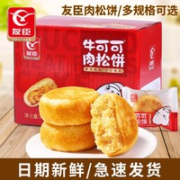 友臣肉松饼肉松棒整箱早餐糕点零食批发美食小吃食品点心面包营养