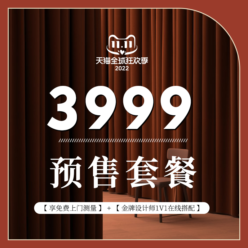 澜卡芙双11全屋窗帘定制(3-4窗)套餐定金在类目 居家布艺, 窗帘门帘及配件, 全屋窗帘套餐中 - 来自Buy2taobao.com提供专业的淘宝代购服务