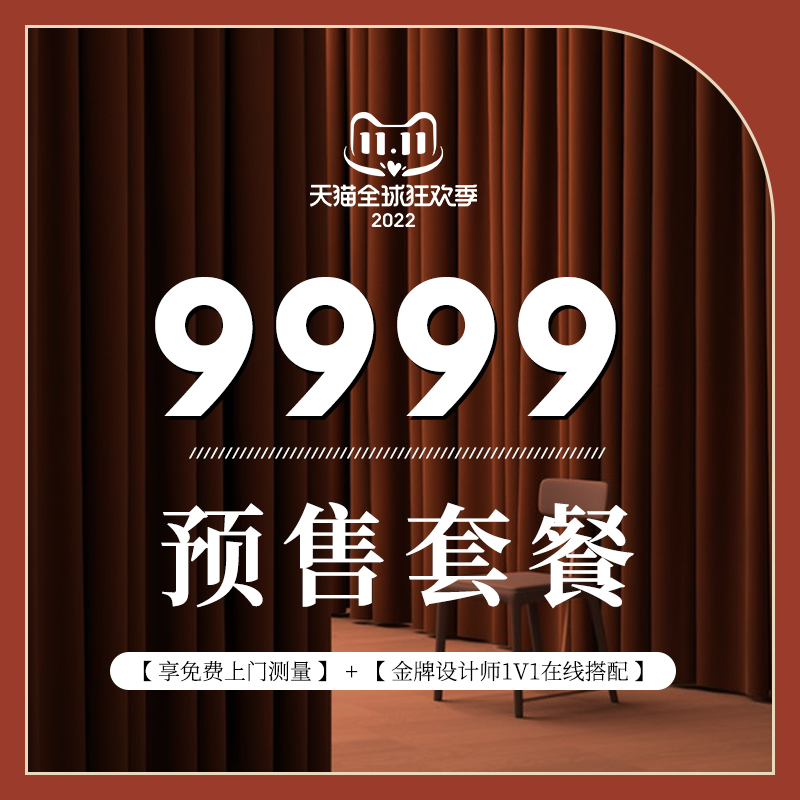 澜卡芙双11全屋(7-10窗)窗帘定制套餐定金在类目 居家布艺, 窗帘门帘及配件, 全屋窗帘套餐中 - 来自Buy2taobao.com提供专业的淘宝代购服务