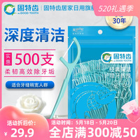 【全年量超万笔】固特齿直柄圆线剔牙线牙线棒家庭装便携5袋500支