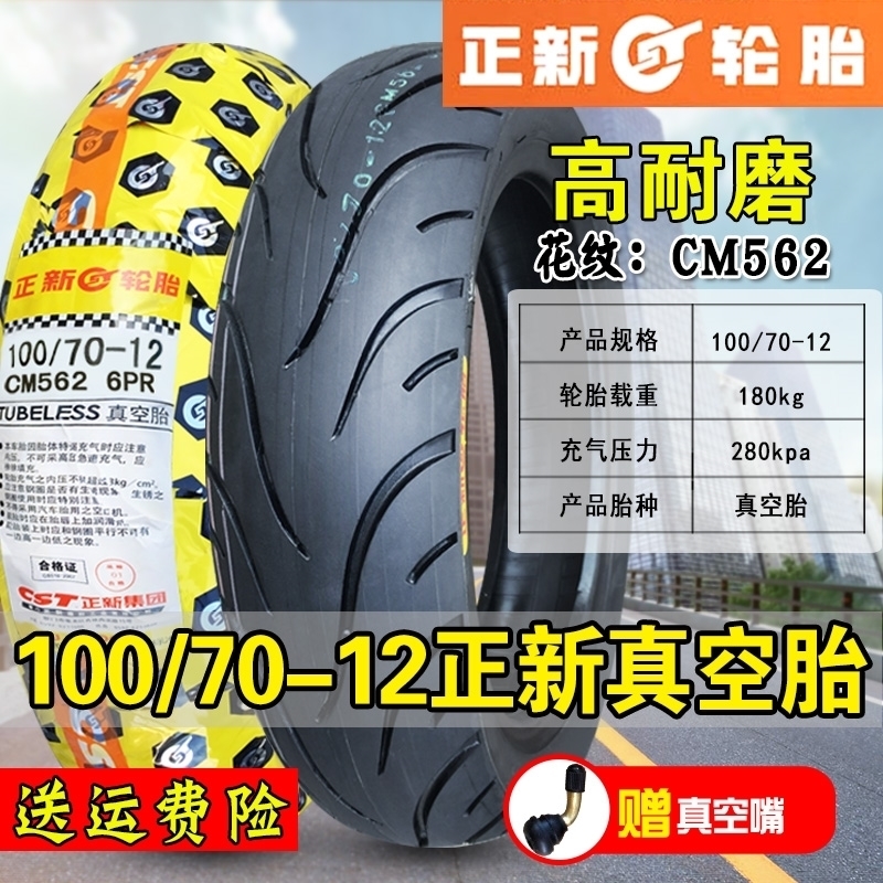 正新电动车轮胎1007012电摩车真空外胎1007010070一12防滑耐磨