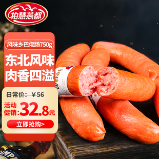 柏慧燕都乡巴佬肠750g东北特产熏制鸡肉香肠即食零食代餐肉香肠