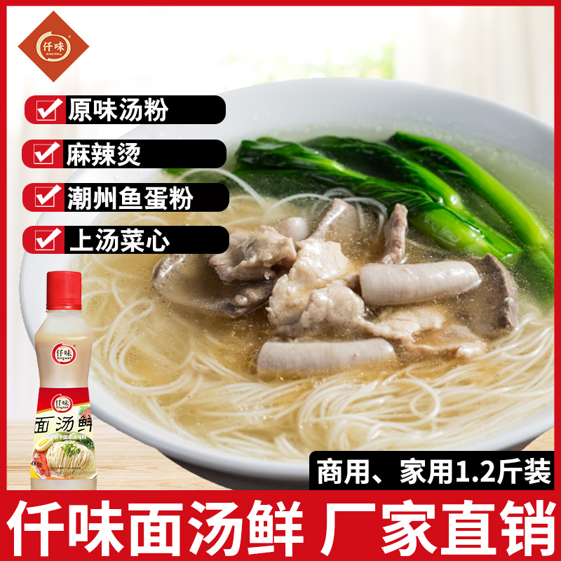 仟味厂家直销面汤鲜 600g  家常面 猪杂汤粉汤面米线火锅通用底料