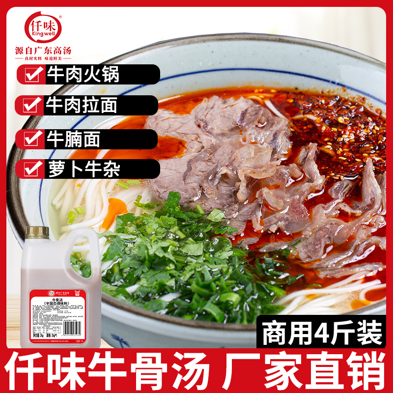 仟味厂家牛骨汤2kg火锅牛肉汤粉面汤底牛腩牛杂煲调味料牛肉清汤