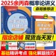 现货解析册】余丙森2025考研数学概率论教材概率论与数理统计辅导讲义余炳森25考研数学一数二数三李永乐线性代数真题高等数学2024