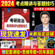 米鹏指定店新版2024考研政治考点精讲与答题技巧 米鹏考研政治核心考点背诵手册可撘8套卷2024肖四肖八腿姐肖四肖8卷徐涛