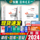 东奥初级会计教材2024年轻松过关一初级会计师轻一实务经济法基础全套初会考试资料轻1会计职称练习题库官方章节