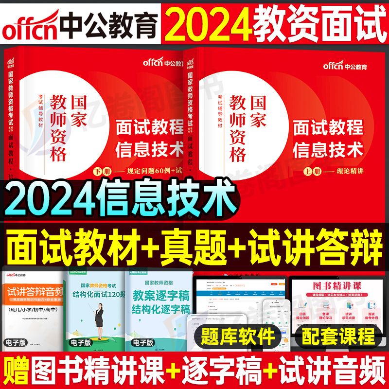 信息技术面试教材中公2024年上半