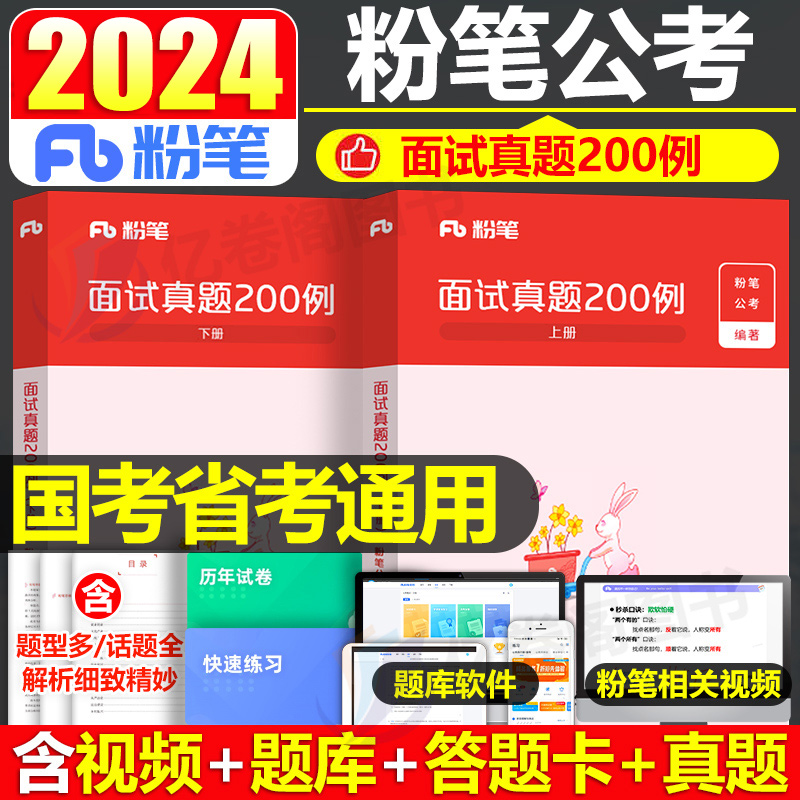 粉笔公考2025年国考省考国家公务