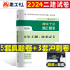 建工社2024年二级建造师考试建设工程施工管理历年真题冲刺押题试卷二建建筑市政机电公路水利教材习题集2023试题练习题习题资料24