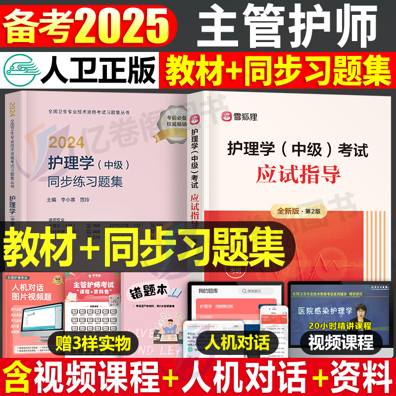 2025年主管护师中级考试应试指导