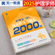 护师备考2025护师资格考试初级护理学师习题集历年真题库试卷习题人卫版教材书丁震军医随身记轻松过模拟试题2024年博傲题集资料25