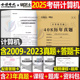 2025年考研计算机408历年真题真刷25题库试卷刷题练习题模拟卷操作系统数据结构网络组成原理王道学科专业基础综合资料习题网课书