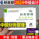 2024年中级会计师职称考试考点随身记真题库财务管理24官方习题教材书实务经济法财管思维导图轻一东奥高频笔记口袋书纸质三色重点