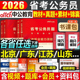 中公2026年省考公务员考试专业教材书历年真题库试卷刷题公考26考公2025中公教育贵州省河南安徽云南福建广东山东江苏浙江四川北京