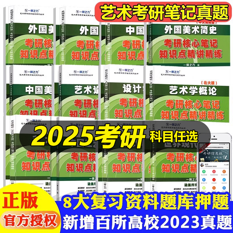 一臂之力2025年艺术类考研世界现代设计简史概论十五讲凌继尧习题集真题库资料理论笔记中国外国美术学考编央美白金版教程新编纲要