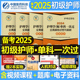 备考2025年初级护师单科一次过全真模拟试卷护理学师相关基础专业知识实践能力2024历年真题库人卫版军医试题雪狐狸教材习题丁震25