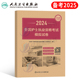 人卫版备考2025年全国护士职业资格证考试模拟试卷25执业护考历年真题库习题押题卷2024护资资料军医教材书练习题轻松过随身记卷子