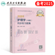 人卫版备考2025年主管护师中级习题集历年真题库试卷教材书轻松过军医25试题练习题丁震护师考试2024护理学外科职称必刷题易哈佛