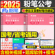 粉笔公考2025年国考省考公务员考试教材申论文章素材诵读25晨读背诵官方范文宝典100题大作文规范词素材库考公资料热点积累广东省