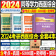 同等学力申硕2024年人员申请硕士学位2025考研西医综合历年真题库模拟试卷6000题临床医学西综考点速记密押卷24研究生学历统考联考