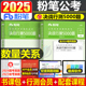 粉笔公考2025年国考公务员考试决战行测5000数量关系国家省考2024教材用书刷题历年真题库模拟试卷25专项题集贵州陕西省试题五千